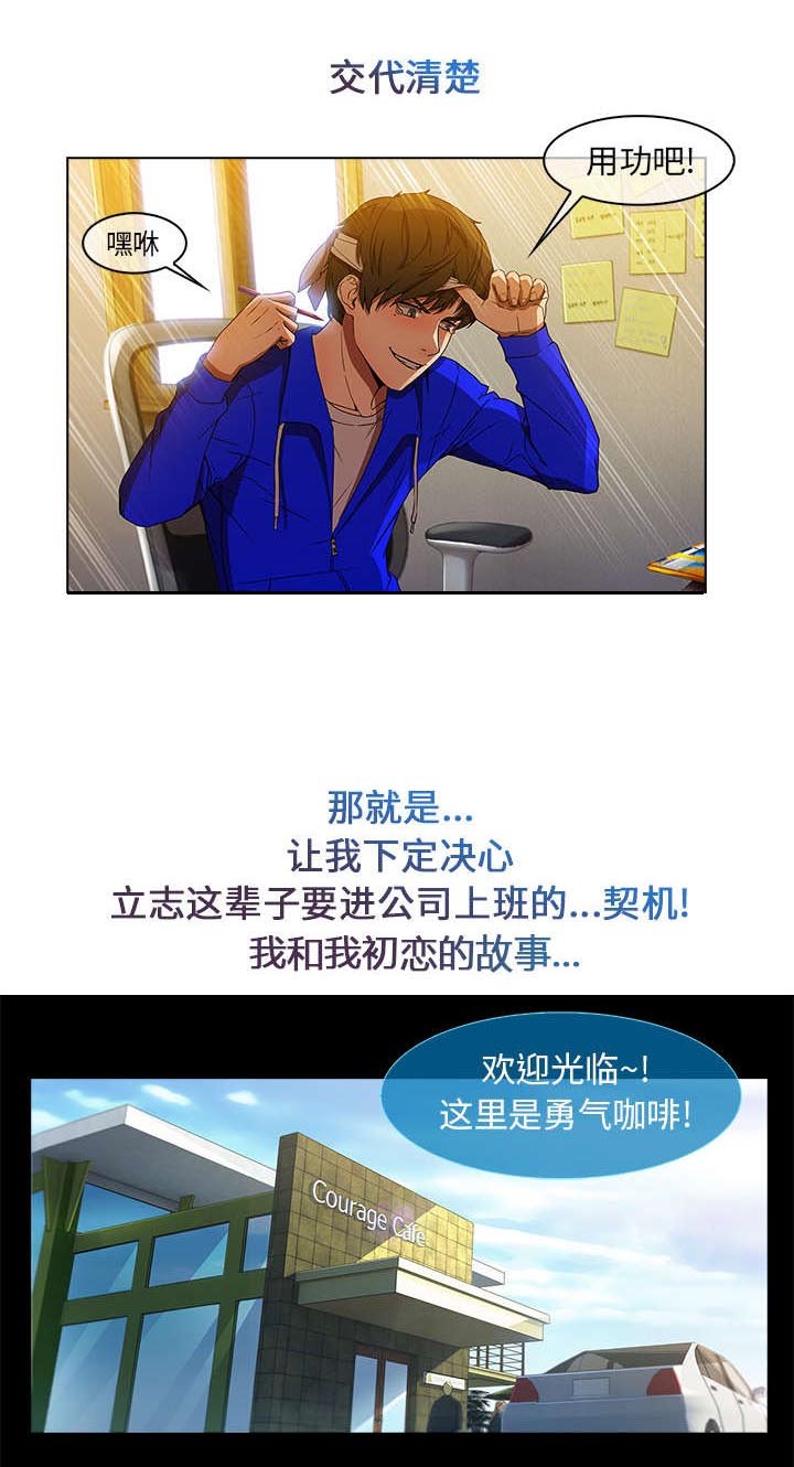 第4章：耀眼的初恋
