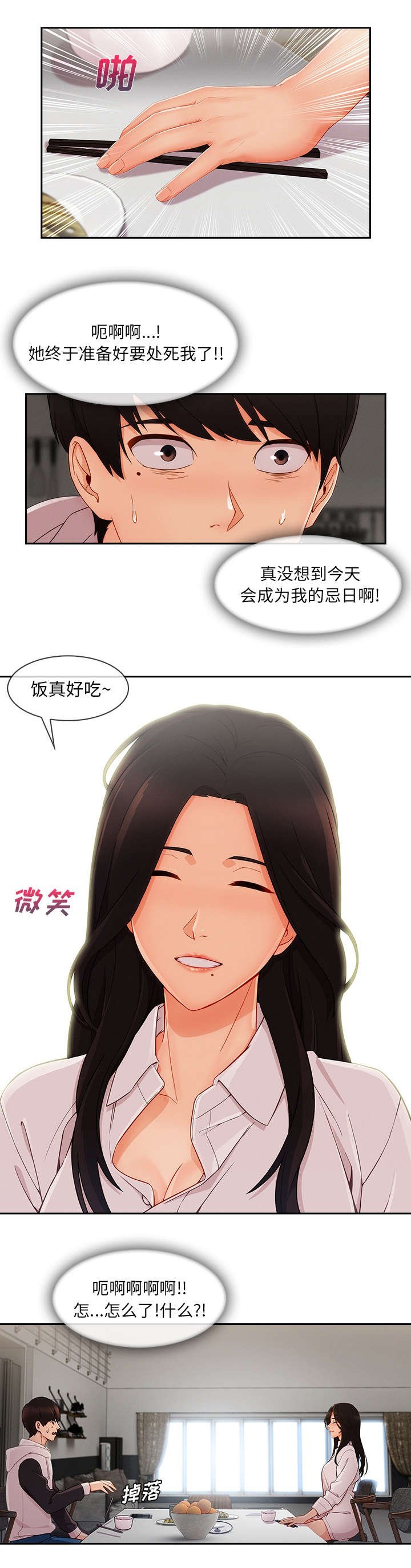 第74章：是个白痴