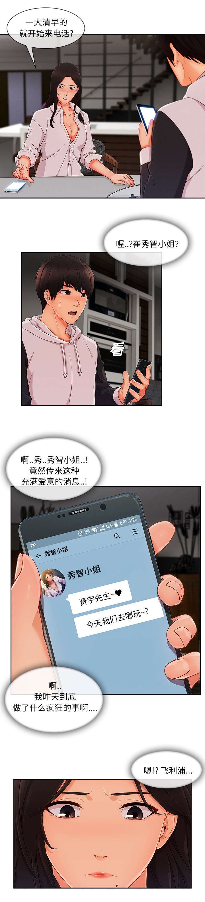 第74章：是个白痴