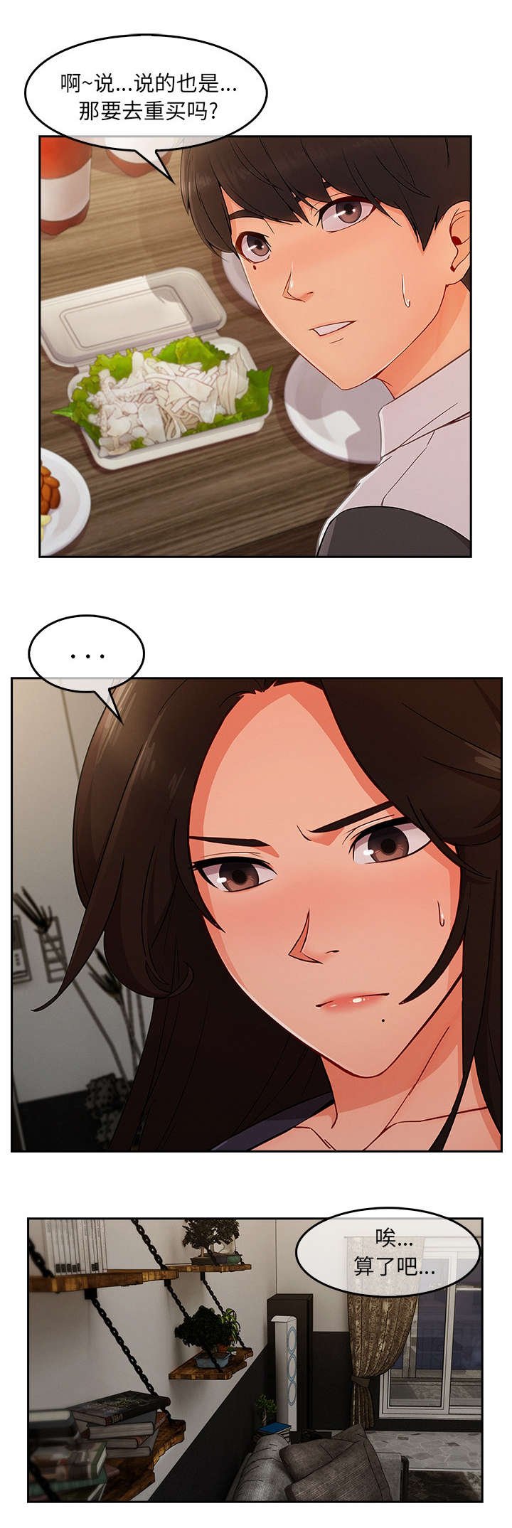 第76章：算了