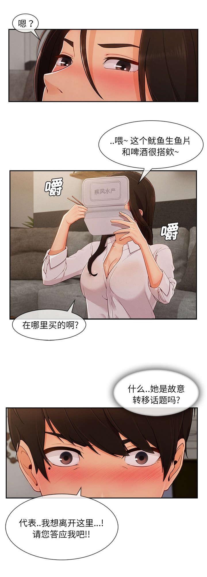 第77章：提出离开