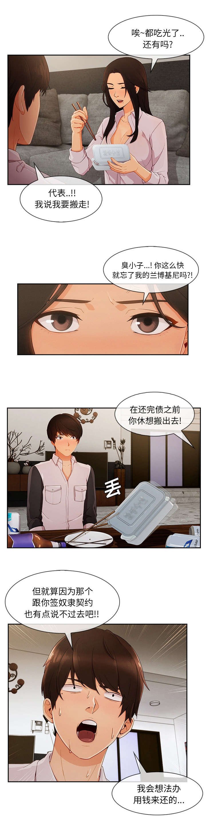 第77章：提出离开
