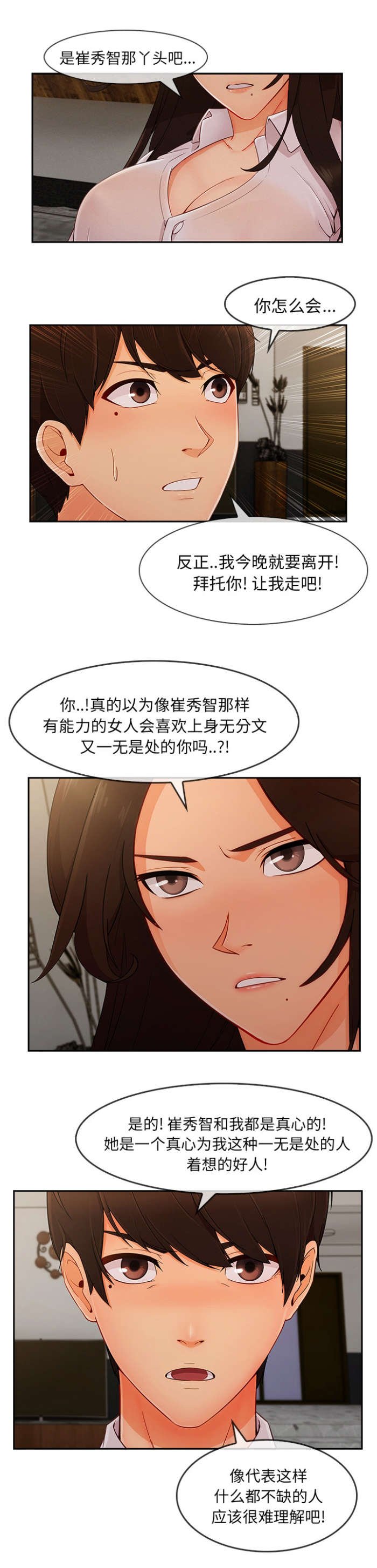第77章：提出离开