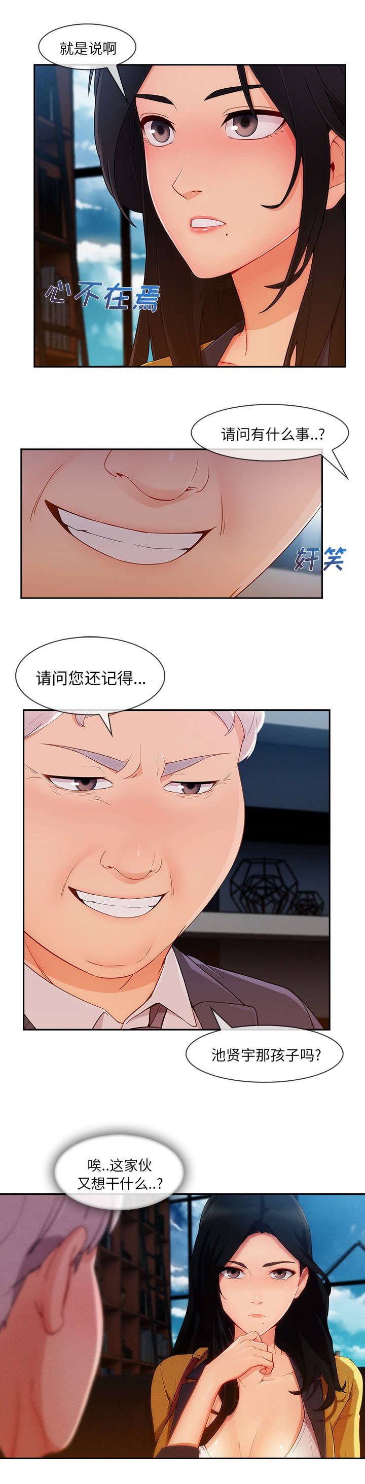 第79章： 又想干什么