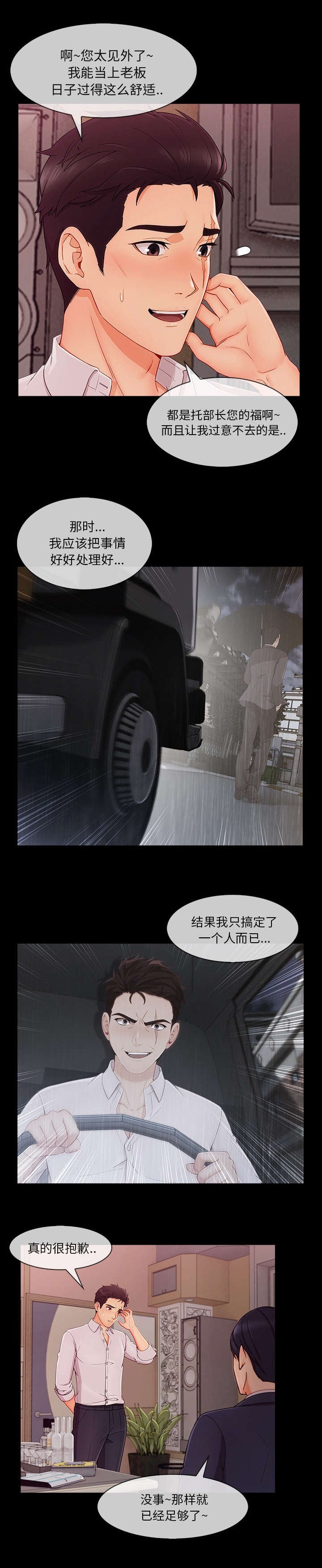 第80章：黑手