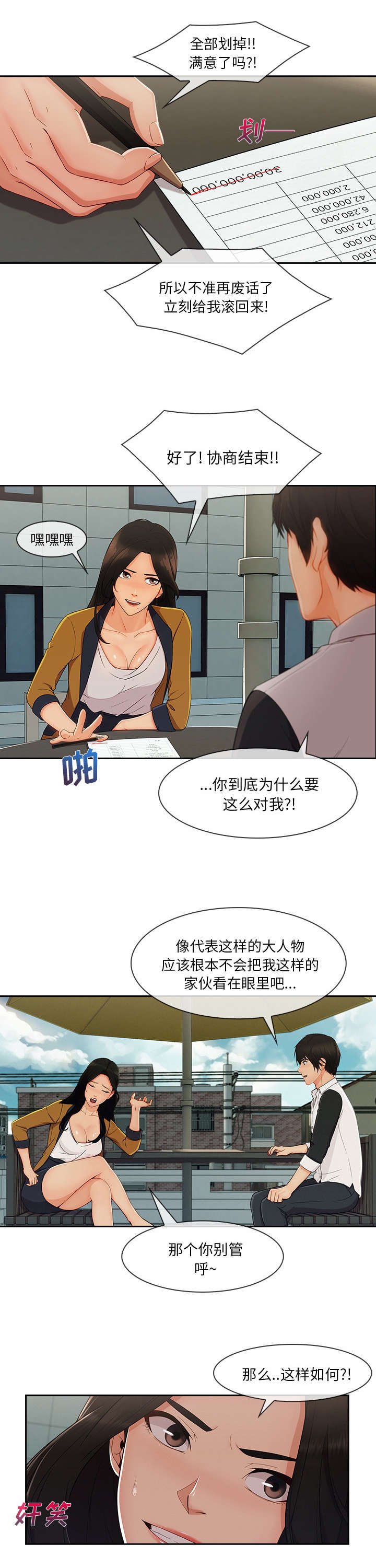 第82章：贪心的老家伙