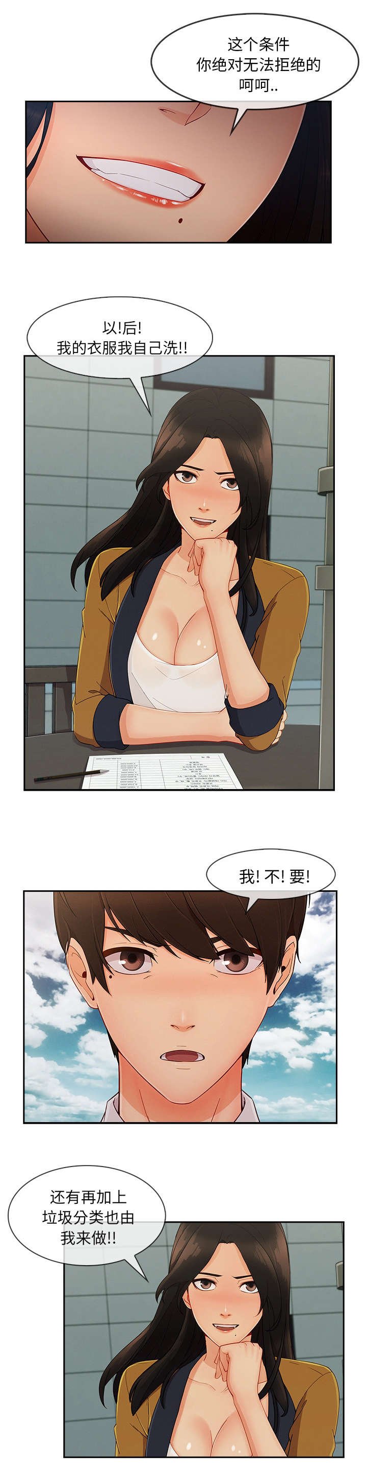 第82章：贪心的老家伙