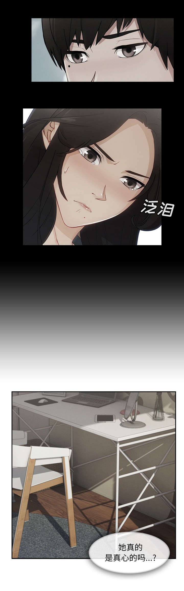 第84章：真的喜欢