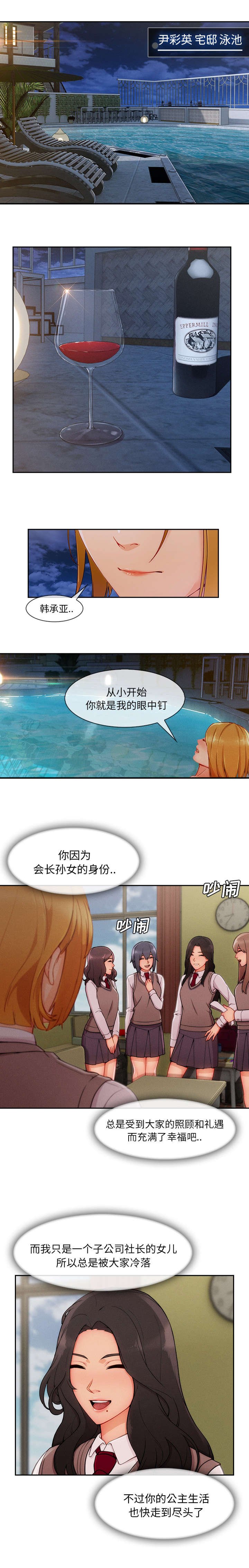 第89章：预料之中