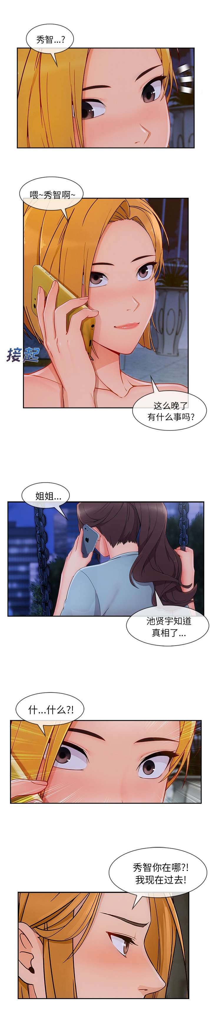 第89章：预料之中