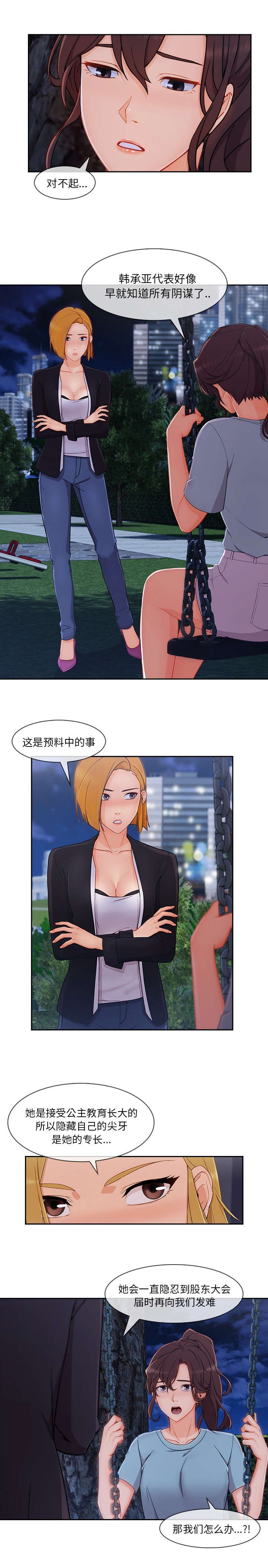 第89章：预料之中