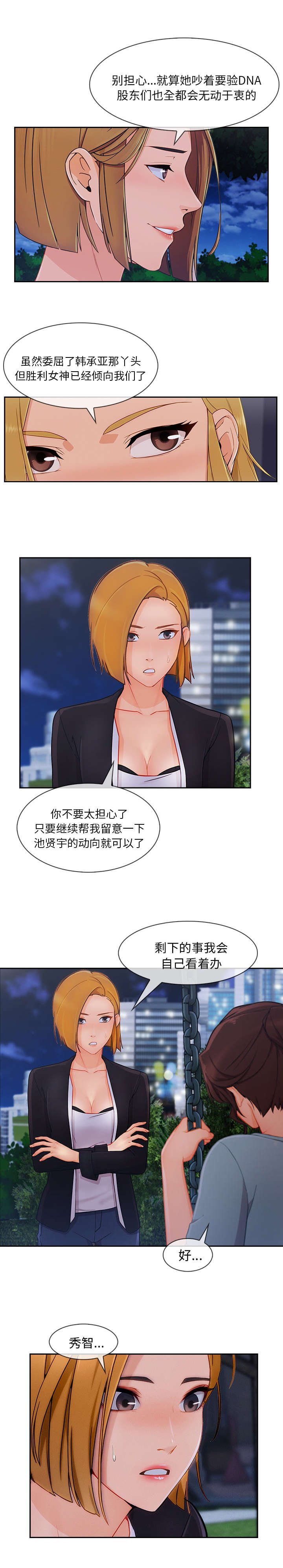 第89章：预料之中