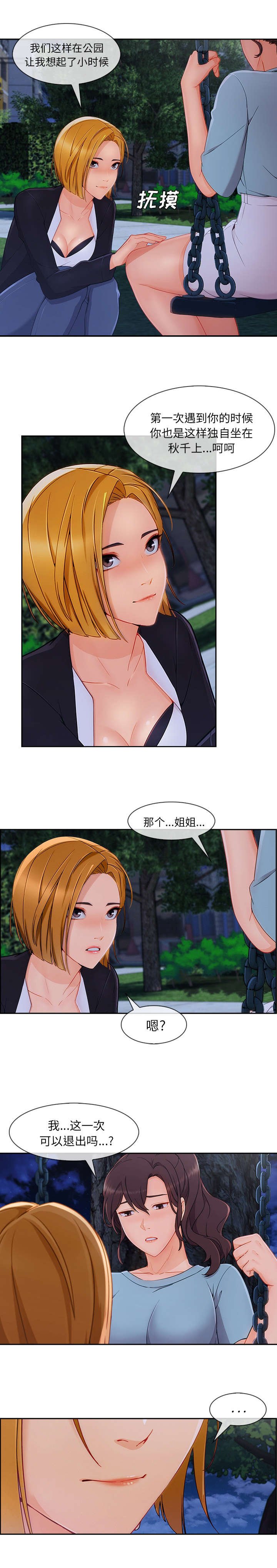 第90章：好丢脸