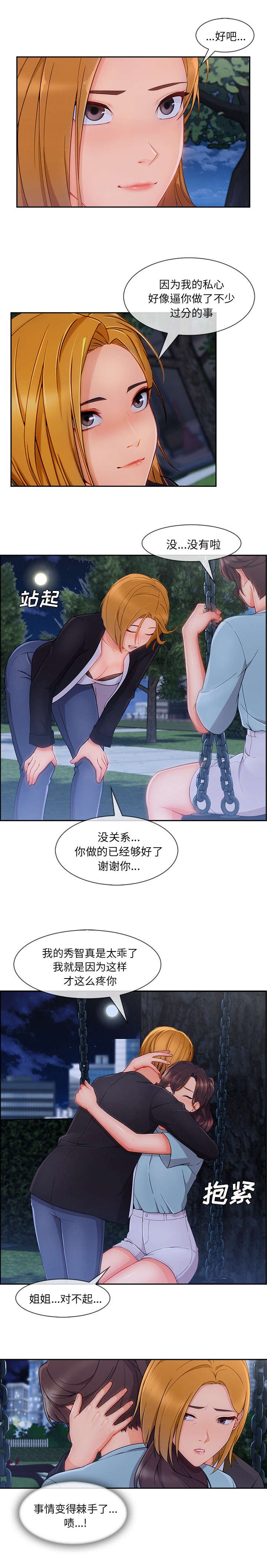 第90章：好丢脸