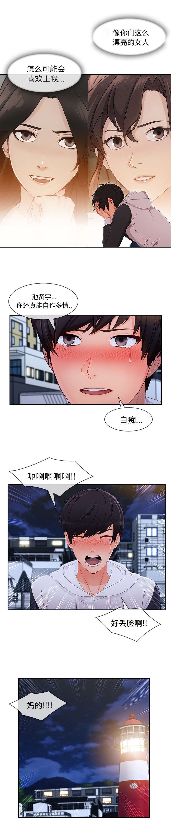 第90章：好丢脸