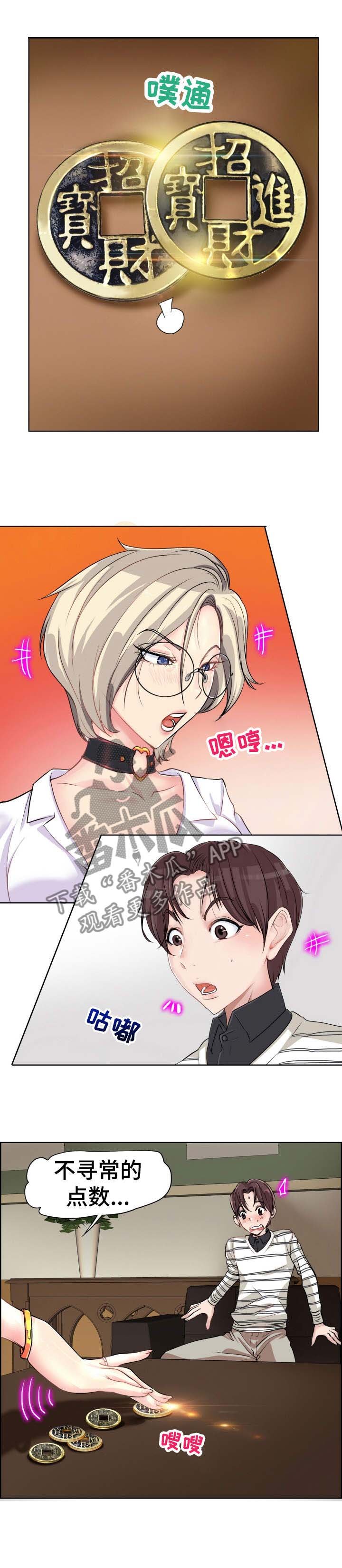 第1章：命数