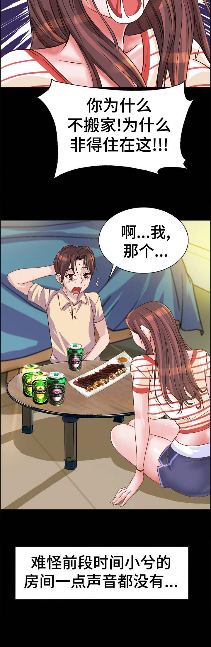 第10章：诉苦