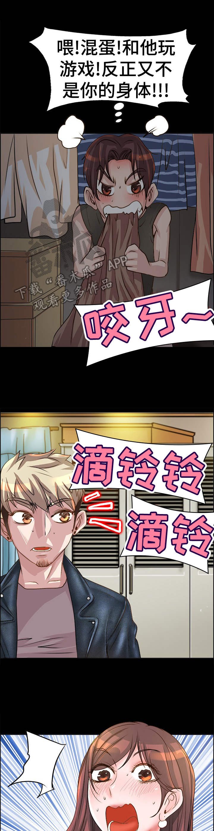 第16章：道歉