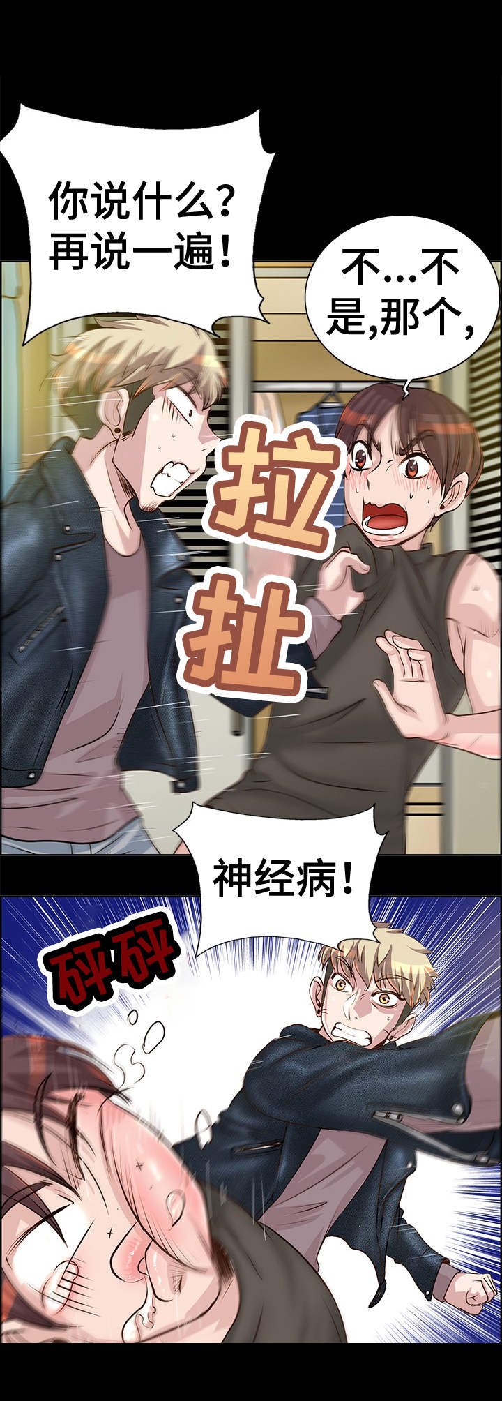第17章： 人渣