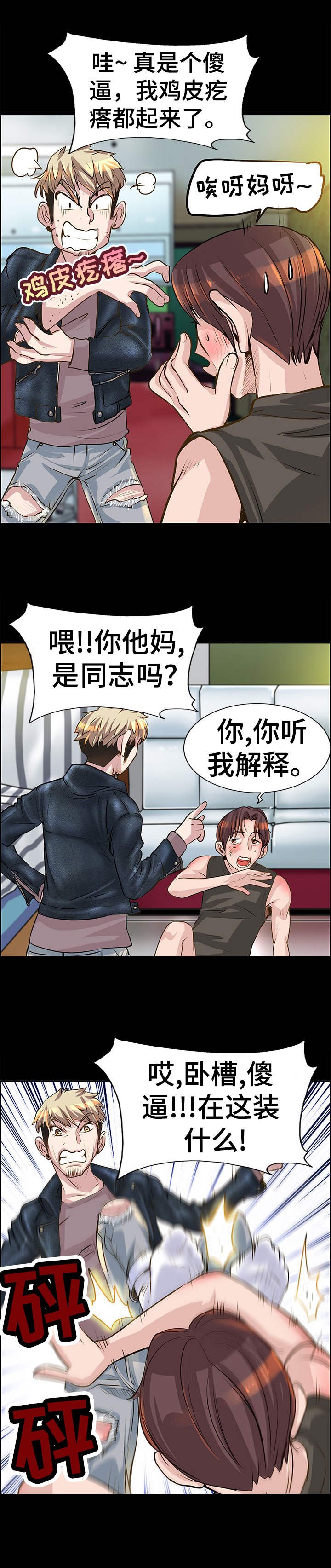 第17章： 人渣