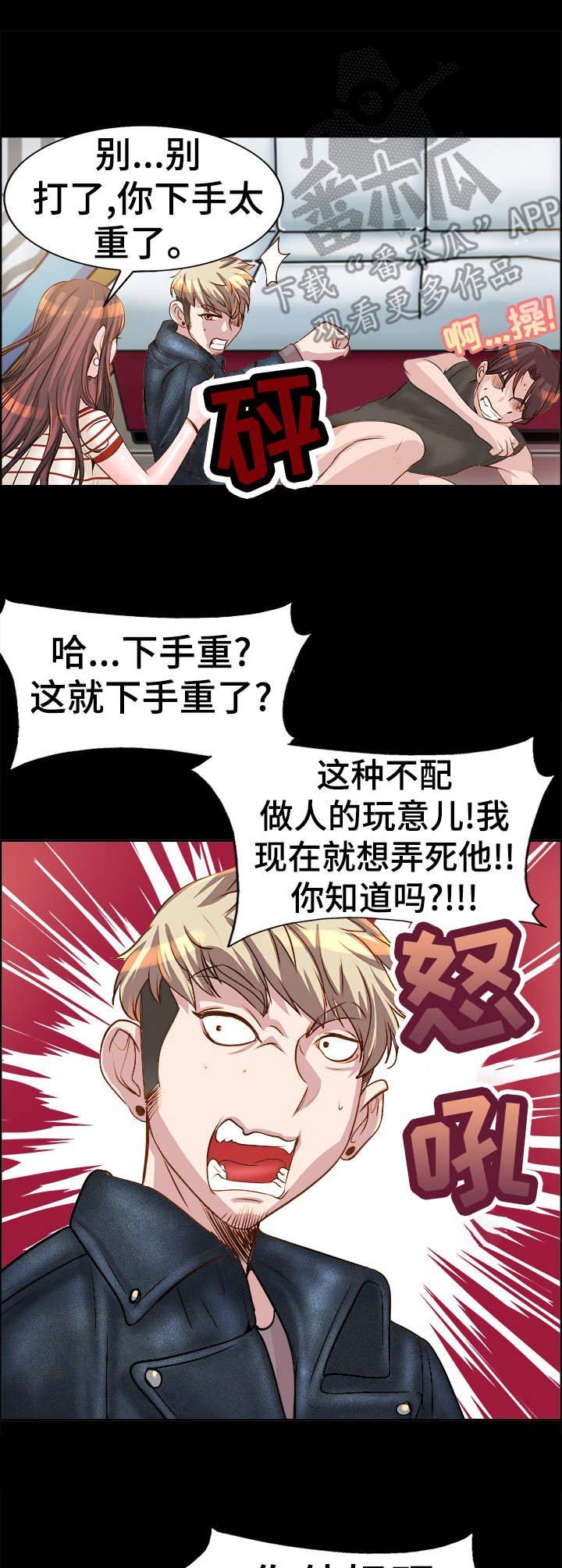 第17章： 人渣