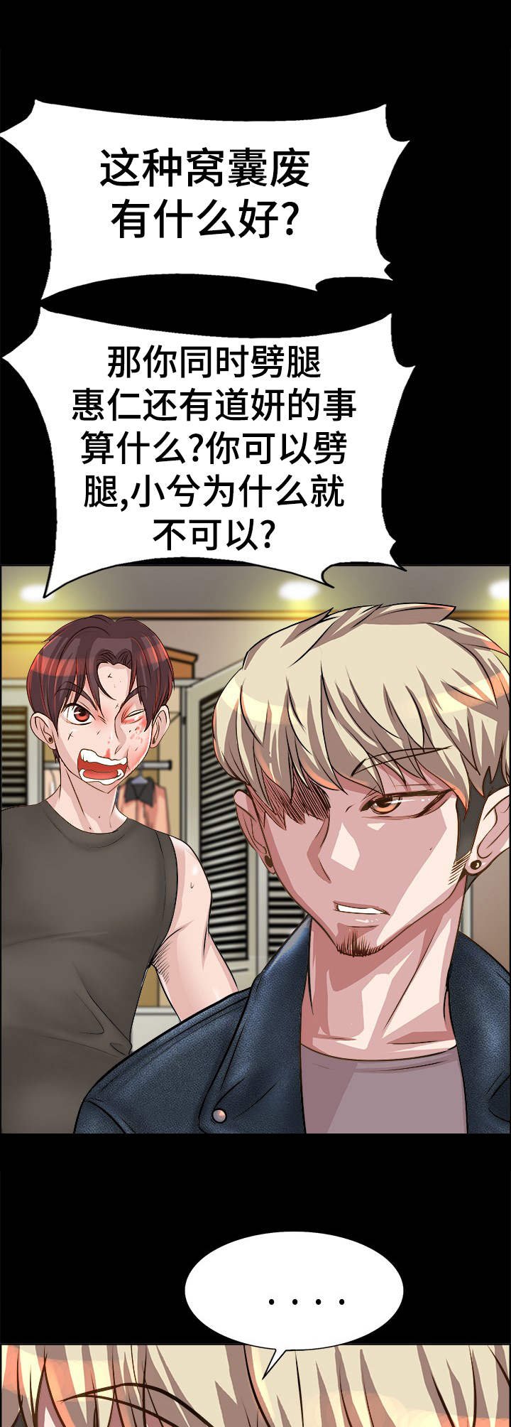 第17章： 人渣