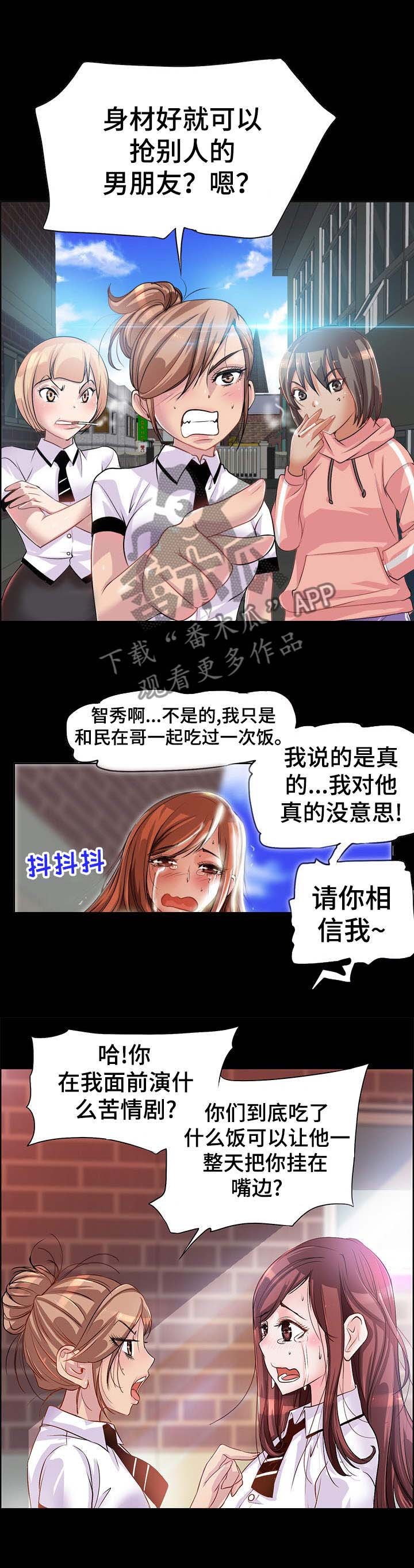 第2章： 霸凌