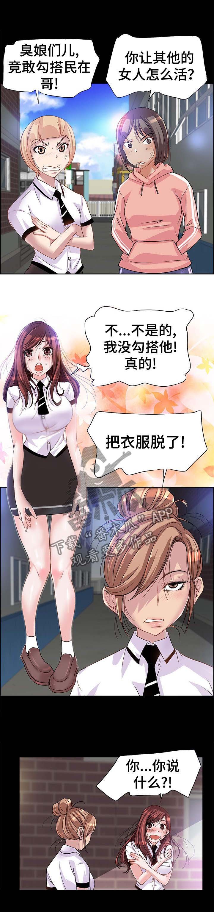 第2章： 霸凌