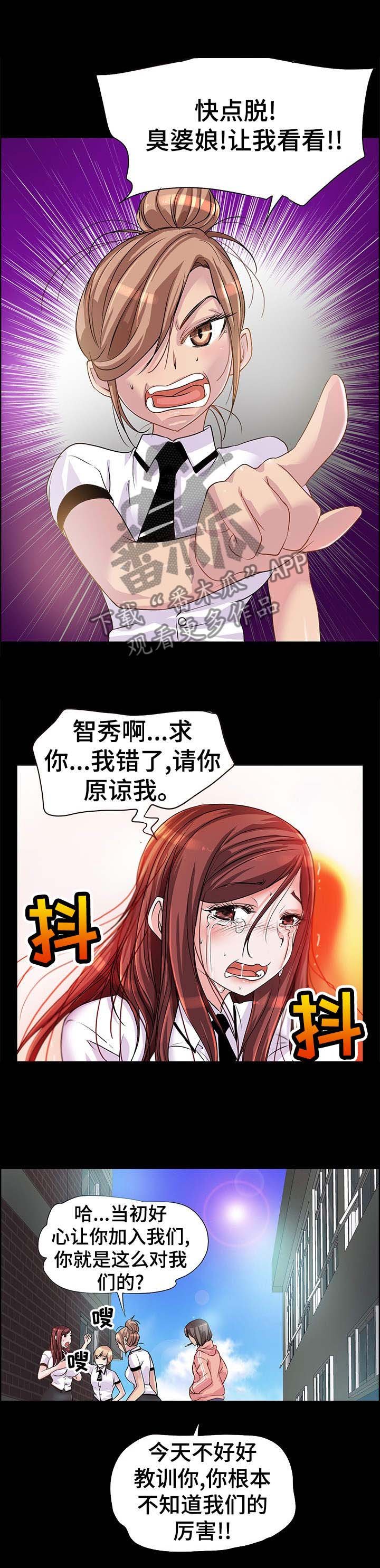 第2章： 霸凌