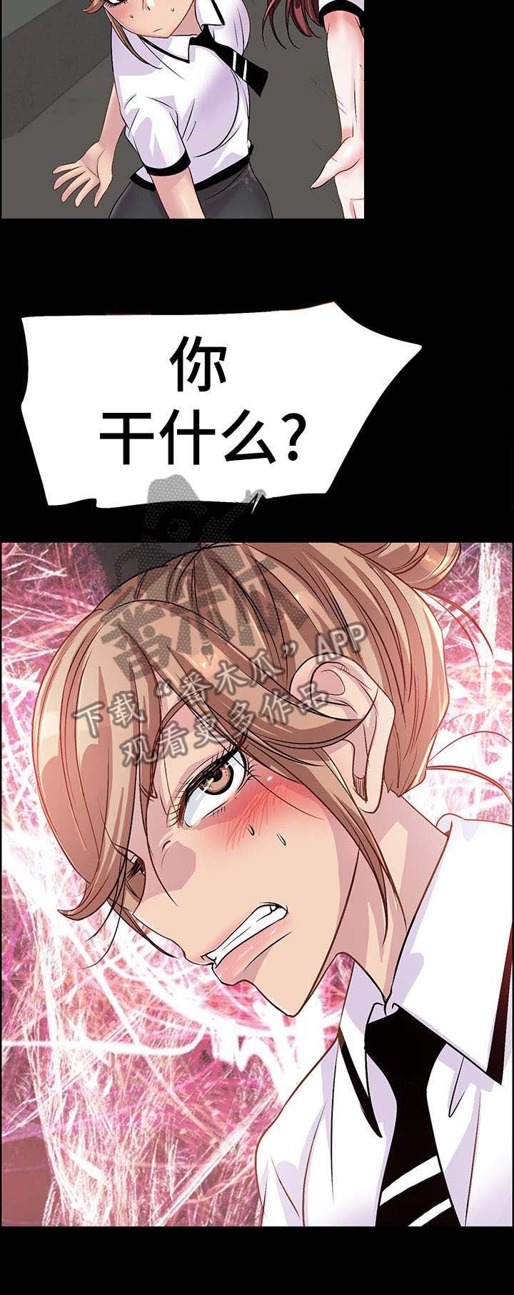 第2章： 霸凌