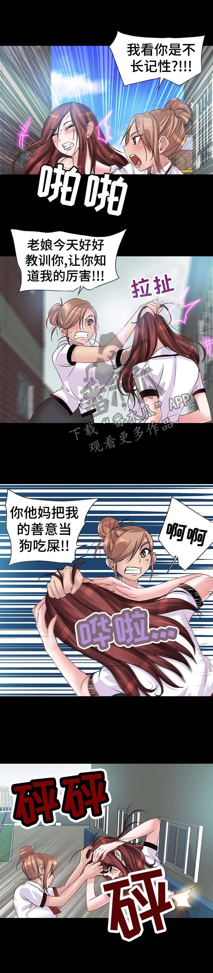 第2章： 霸凌