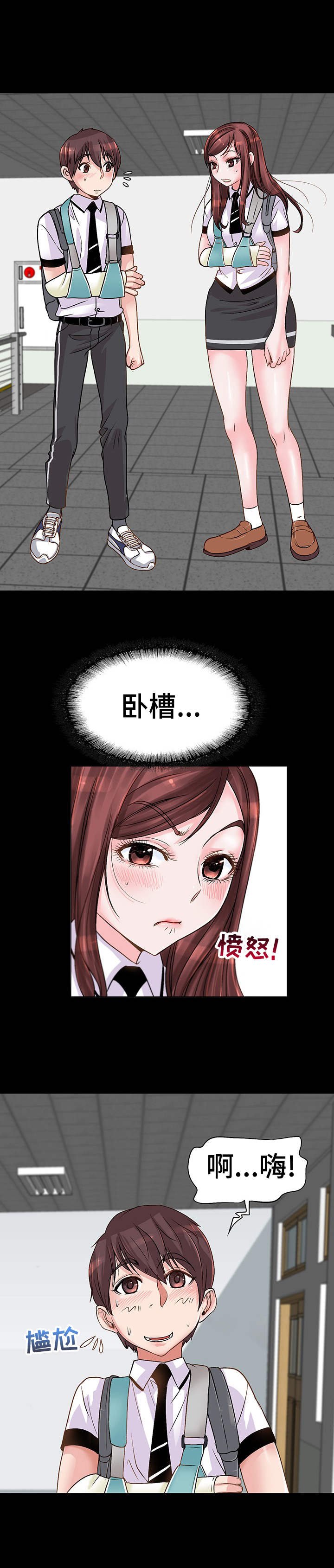 第4章：相同伤口