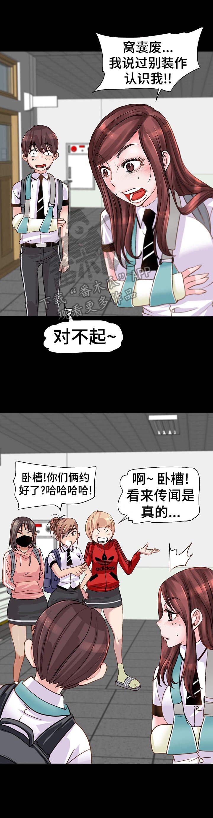 第4章：相同伤口