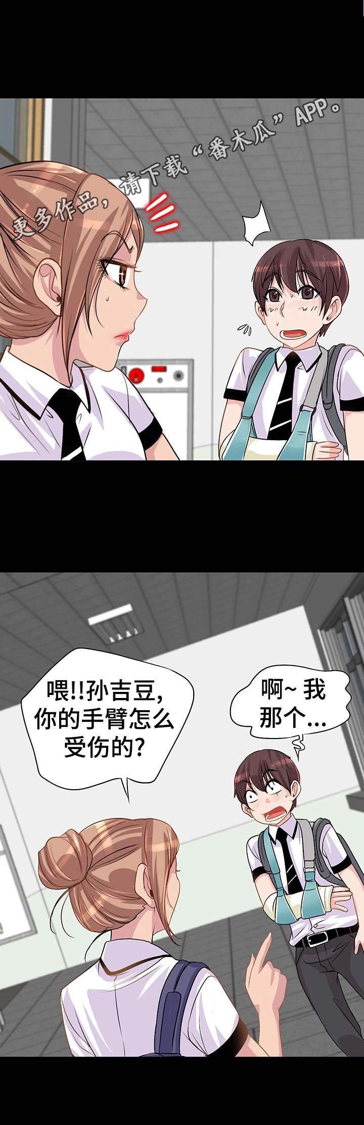 第4章：相同伤口
