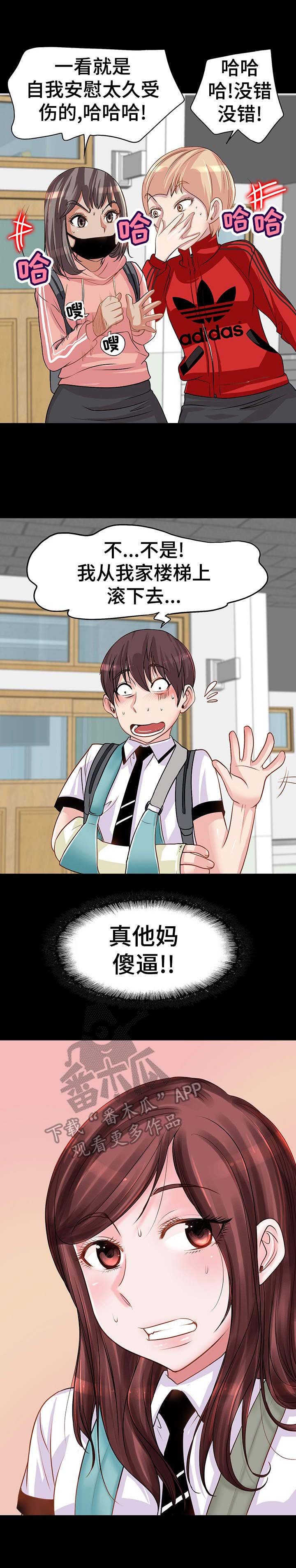 第4章：相同伤口