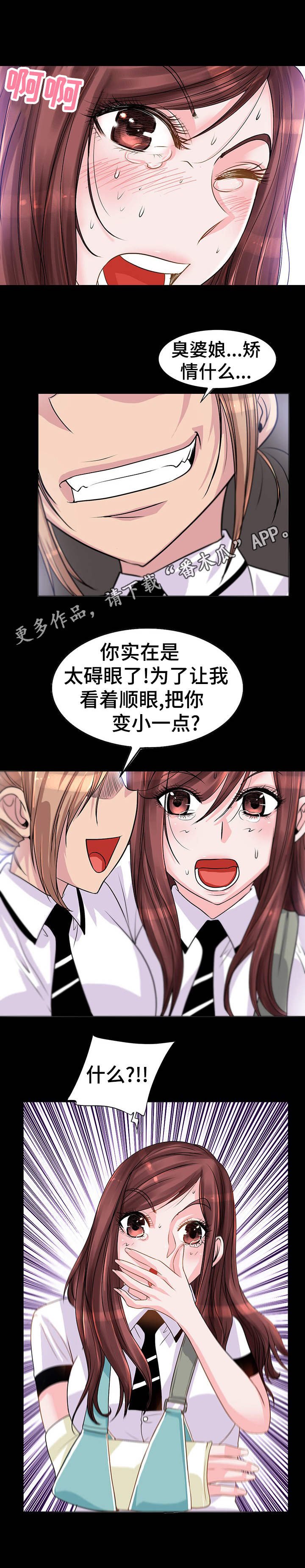 第4章：相同伤口