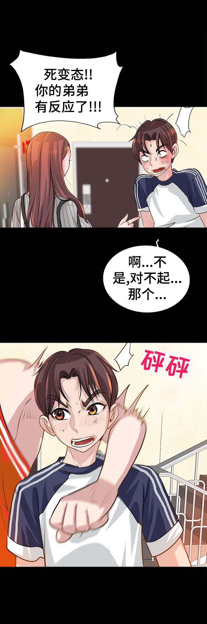 第8章：争吵