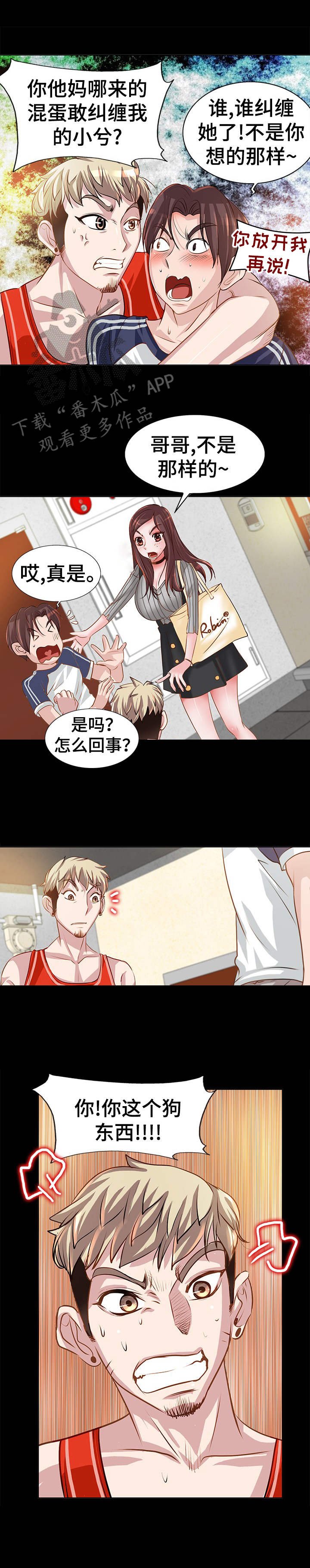 第8章：争吵