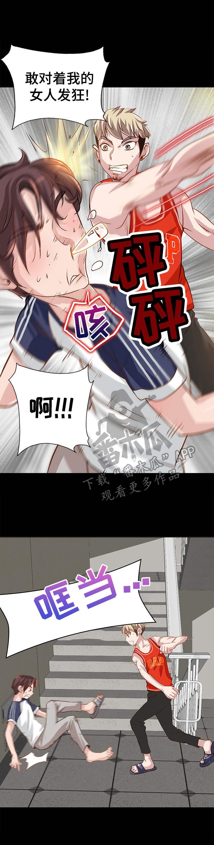 第8章：争吵
