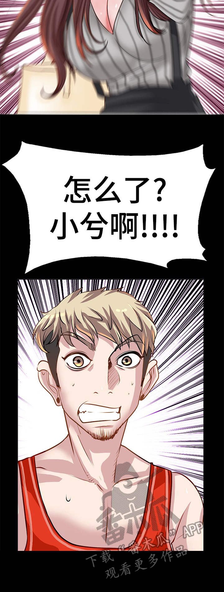 第8章：争吵