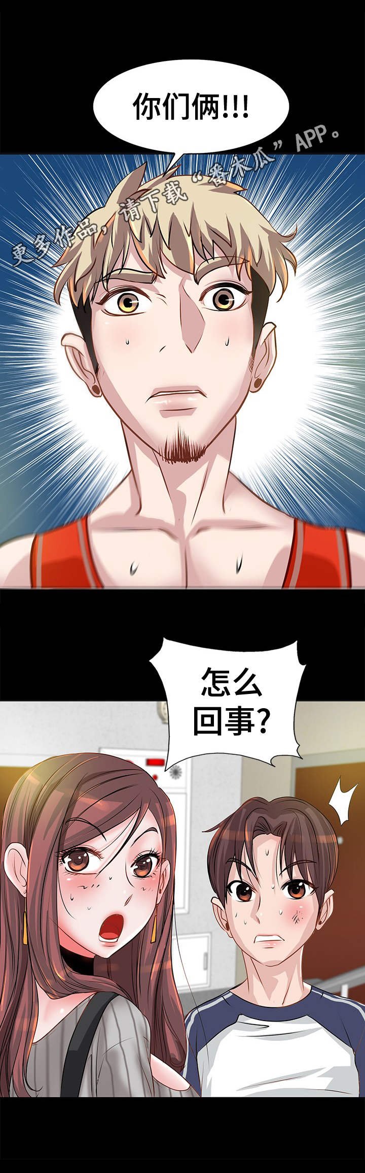 第8章：争吵