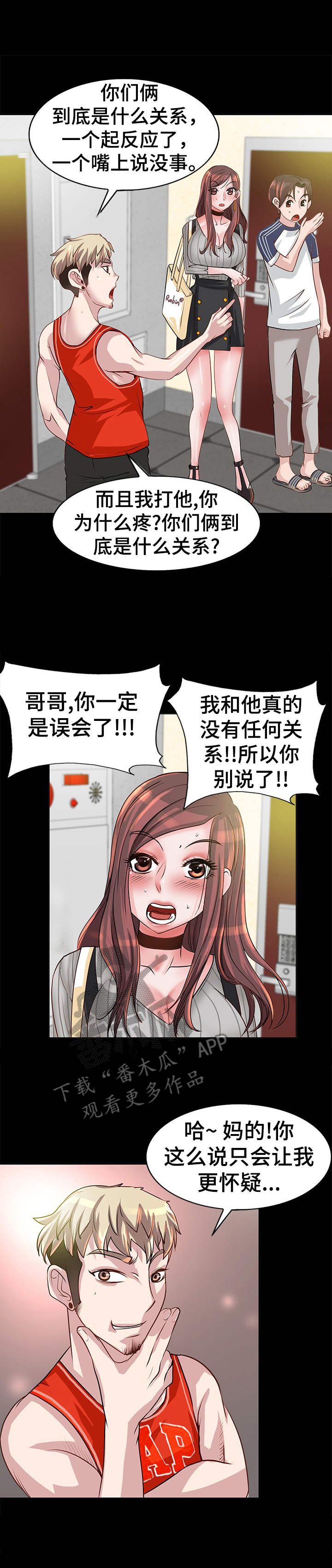 第8章：争吵
