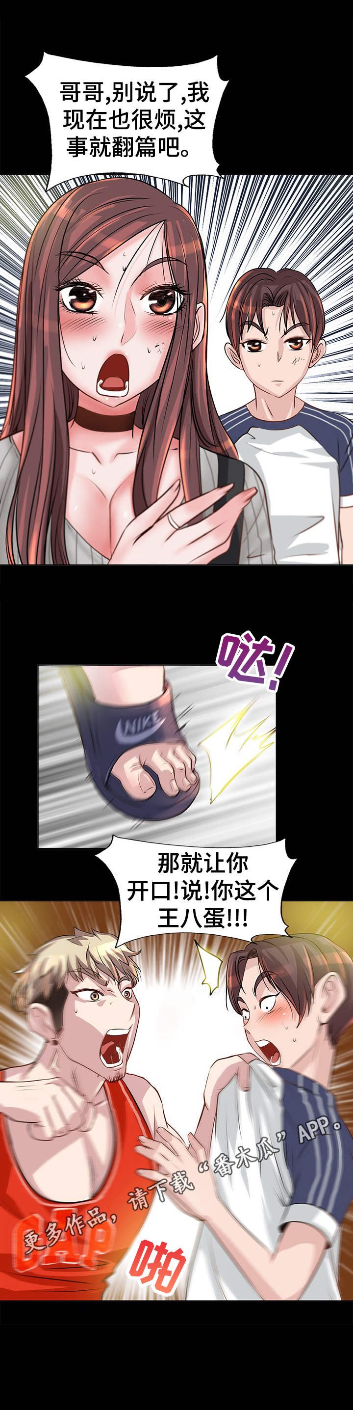 第8章：争吵