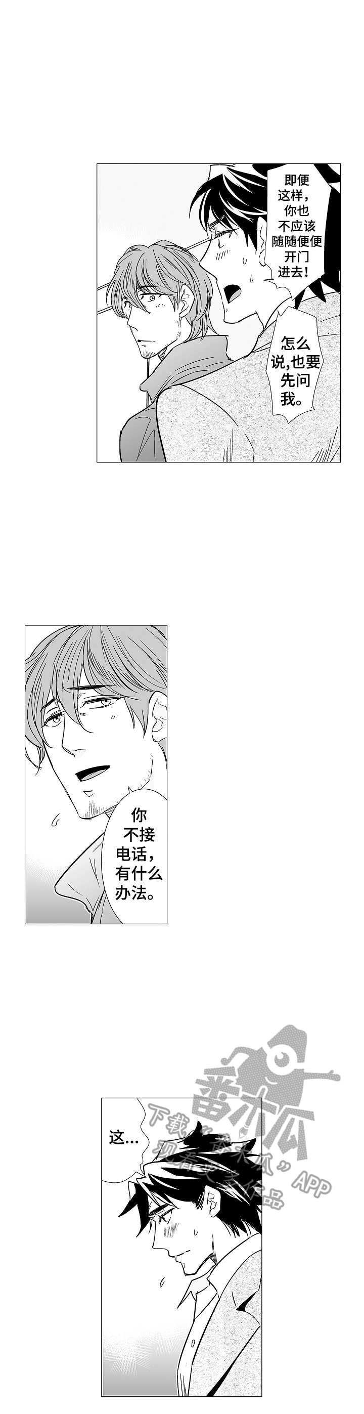 第10章：前男友