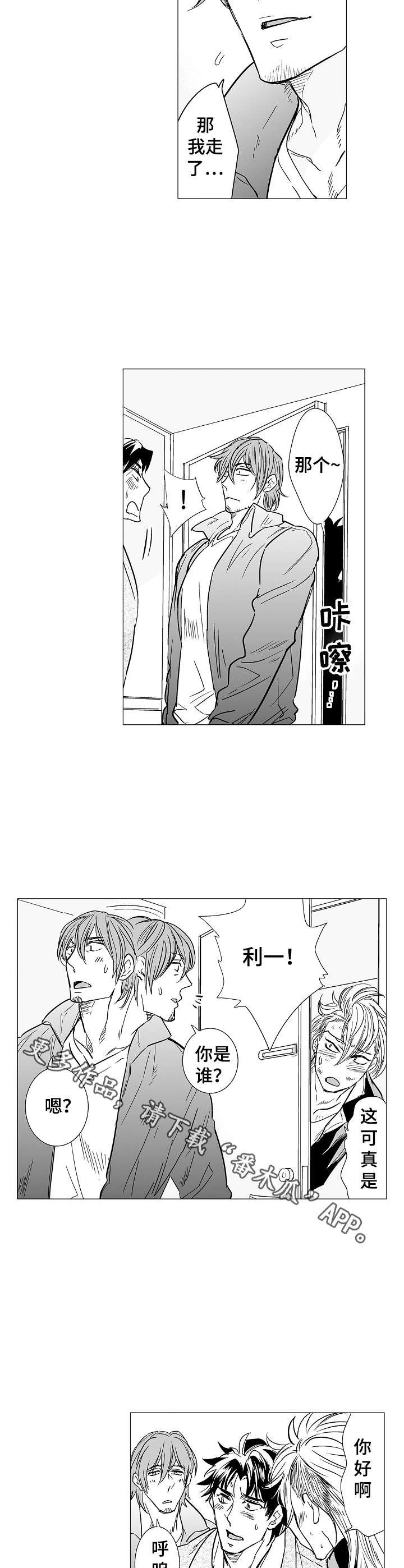 第10章：前男友