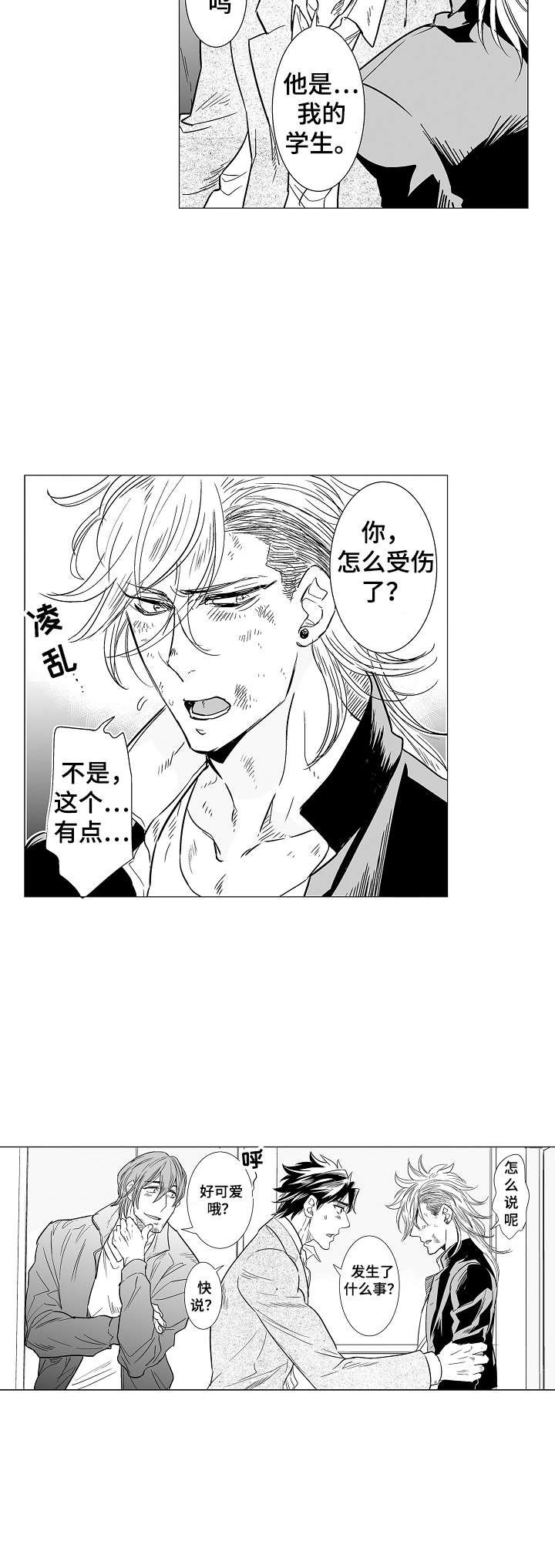 第10章：前男友