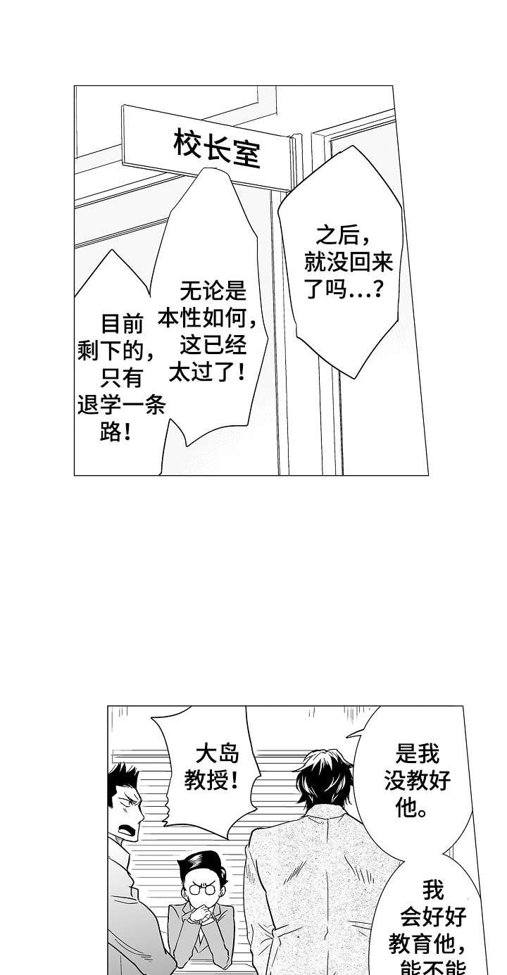 第14章：道歉