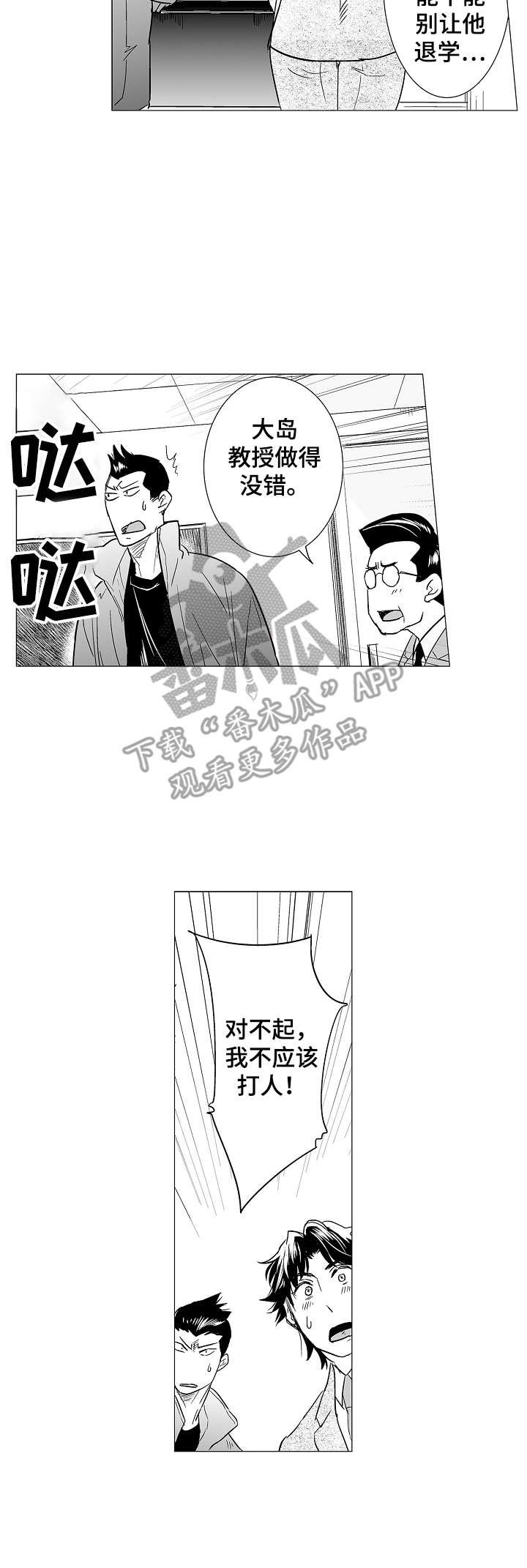 第14章：道歉