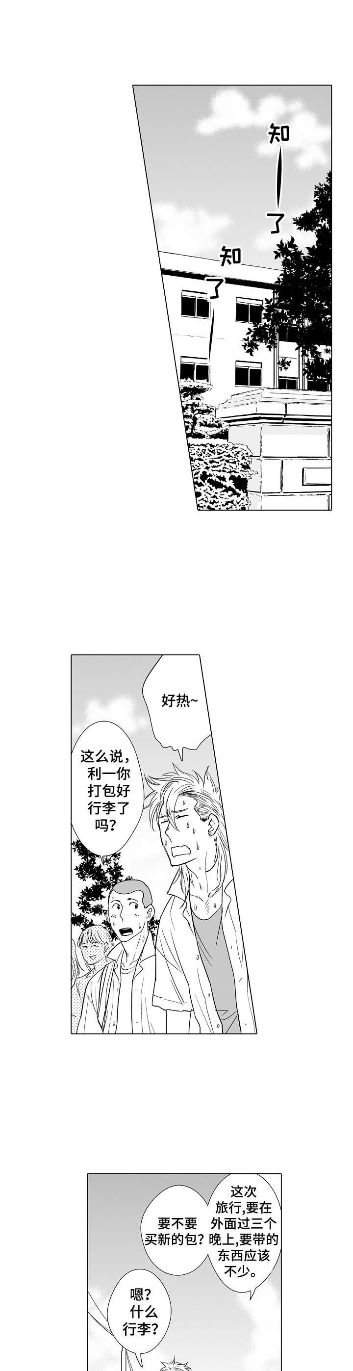 第14章：道歉