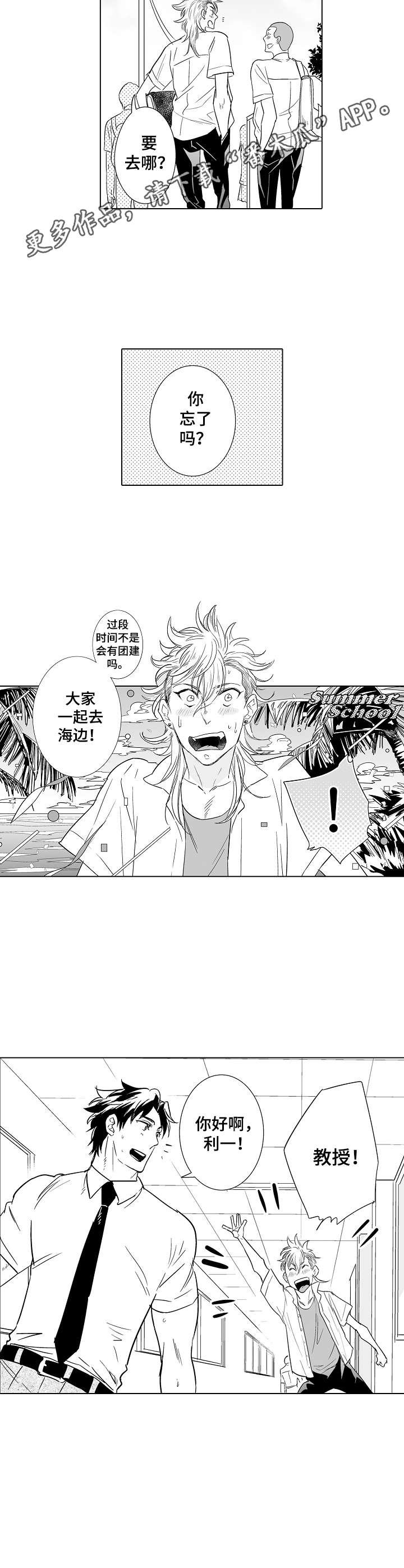 第14章：道歉